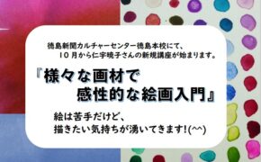 絵が苦手な人が楽しく描ける、講座のお知らせ